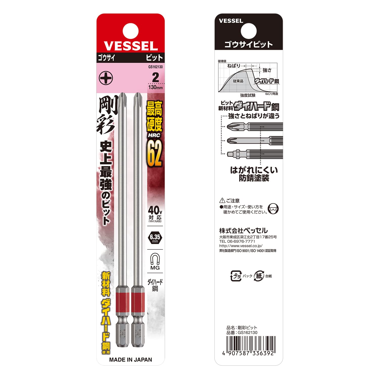 베셀 고사이 GS162130 +2 130mm 십자 비트 2개입 이미지 4