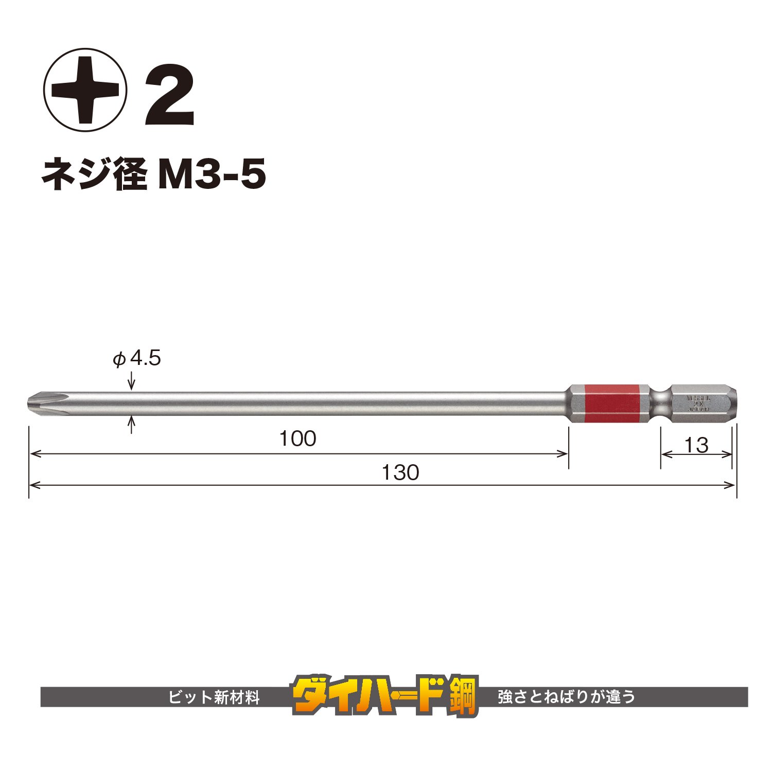 베셀 고사이 GS162130 +2 130mm 십자 비트 2개입 이미지 2