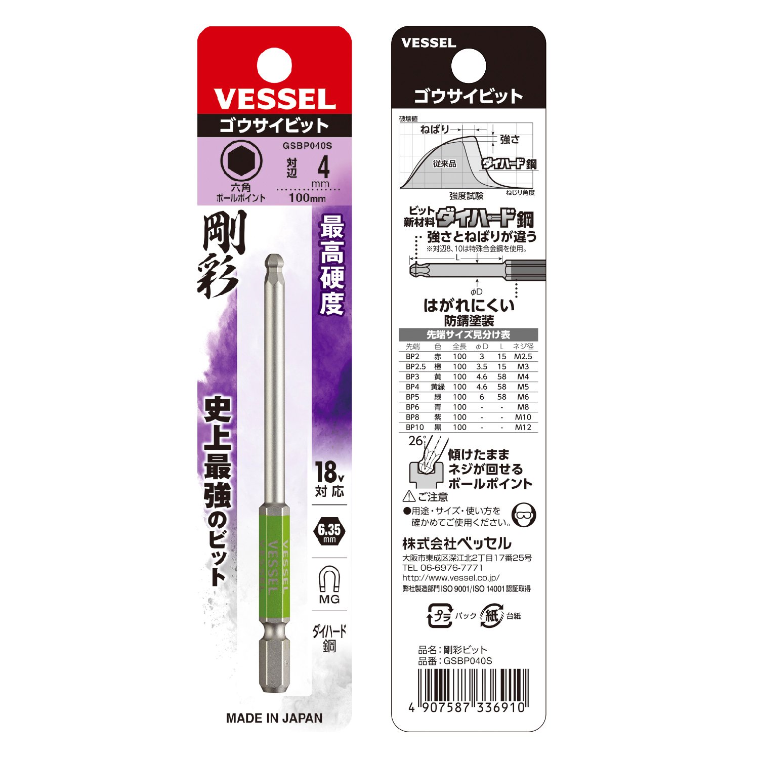 베셀 고사이 GSBP040S 4mm 볼포인트 육각 비트 이미지 3