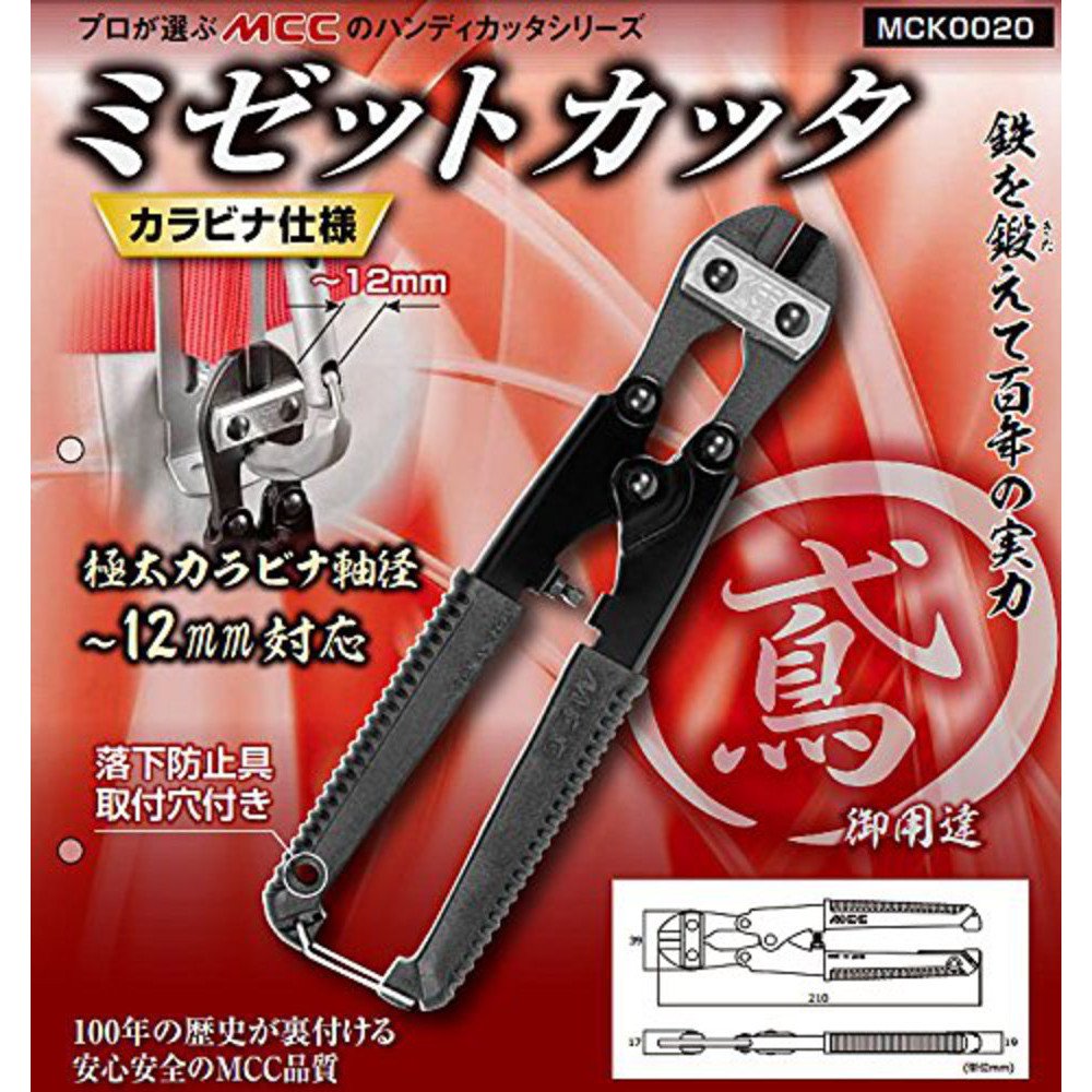 MCC MCK0020 鳶 미제트 커터 카라비너형 이미지 2