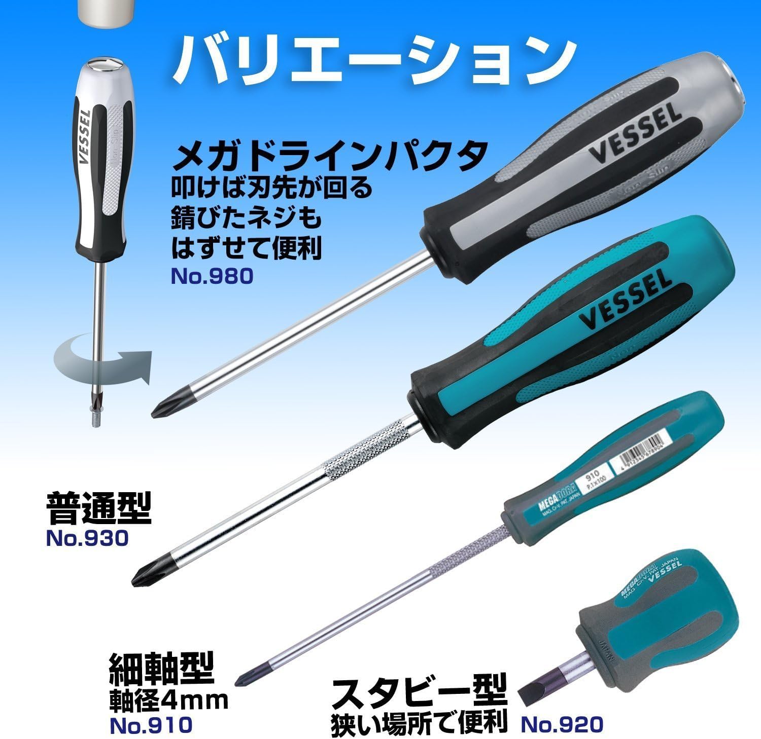 베셀 메가도라 930 -8x150 관통 드라이버 이미지 6