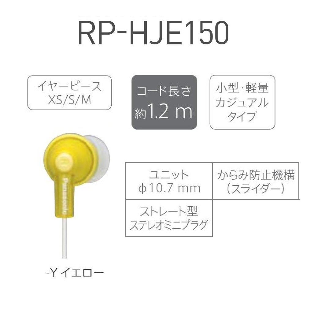 파나소닉 스테레오 이어폰 RP-HJE150-Y 옐로우 이미지 2