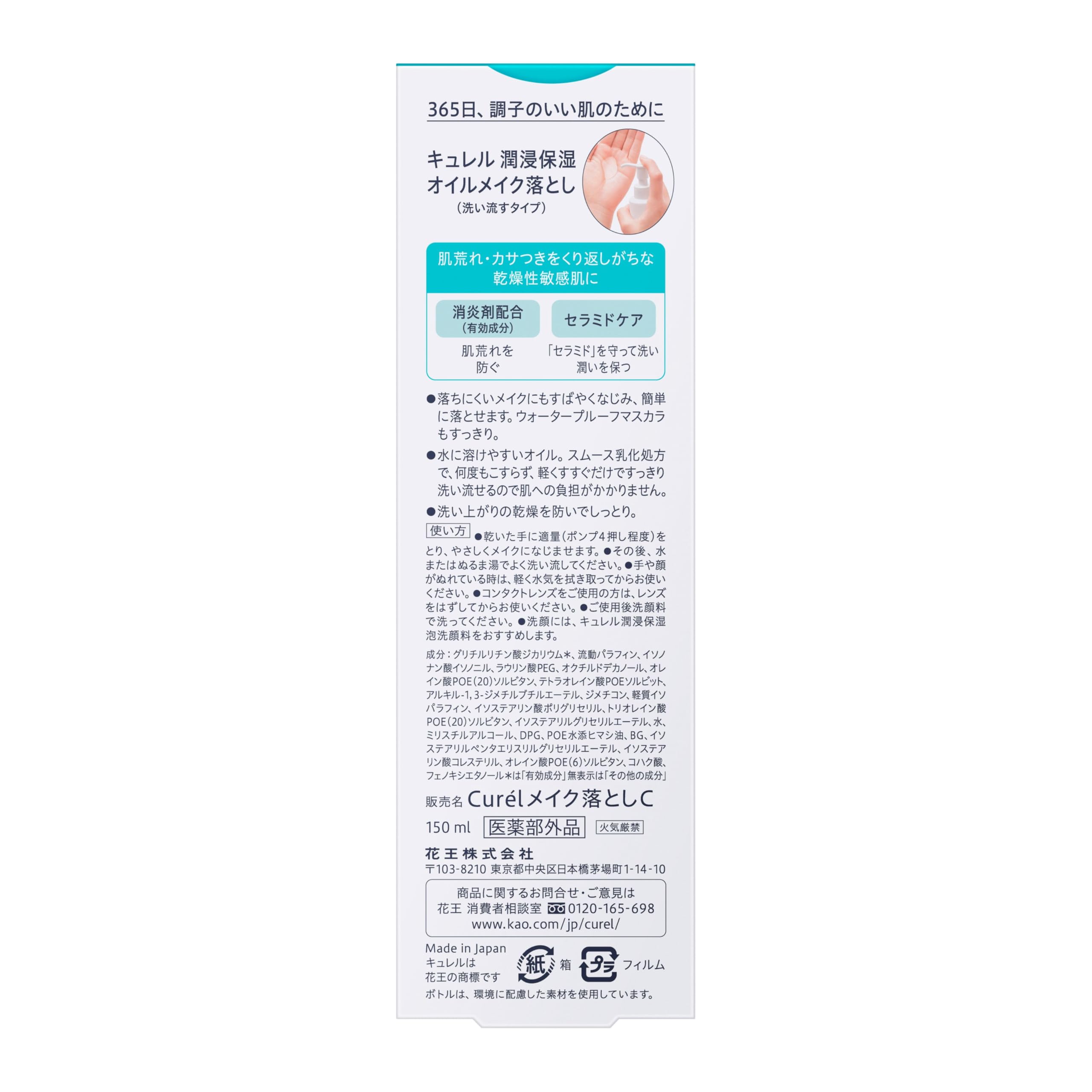 큐렐 클렌징오일 150ml 오일타입 이미지 2