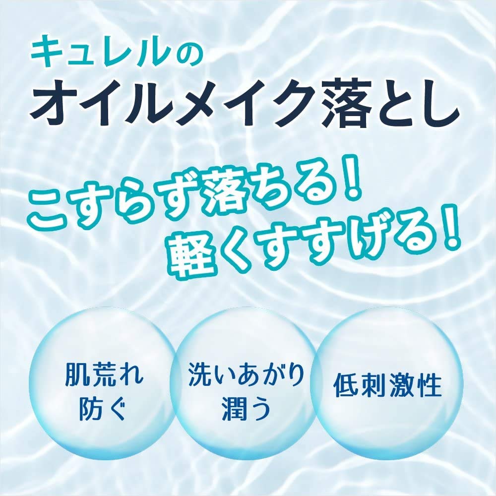 큐렐 클렌징오일 150ml 오일타입 이미지 4