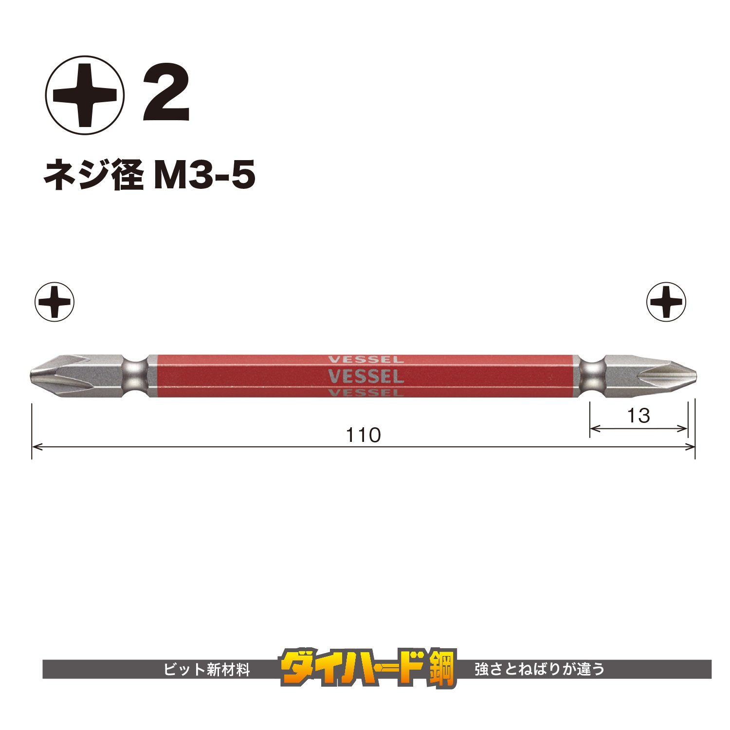 베셀 고사이 비트 GS5P2110 +2x110 5개입 양두 십자 이미지 2
