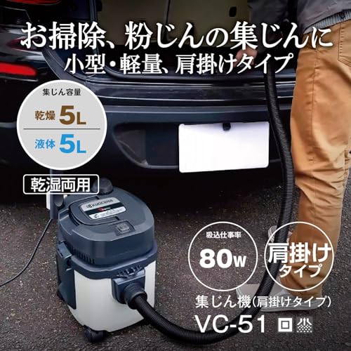 교세라 VC-51 건습식 집진기 5L 경량 휴대용 이미지 2