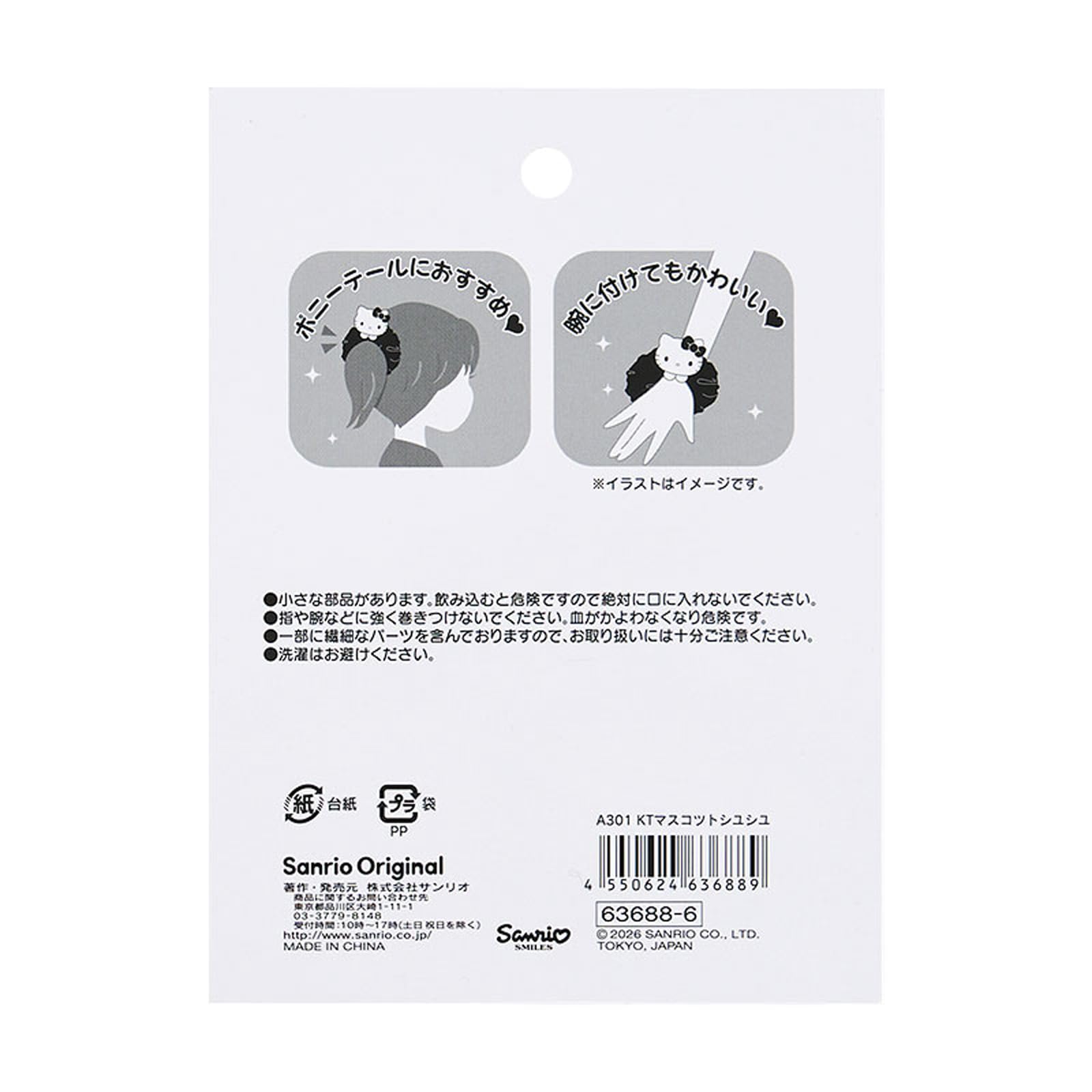 산리오 헬로키티 마스코트 헤어슈슈 636886 이미지 2