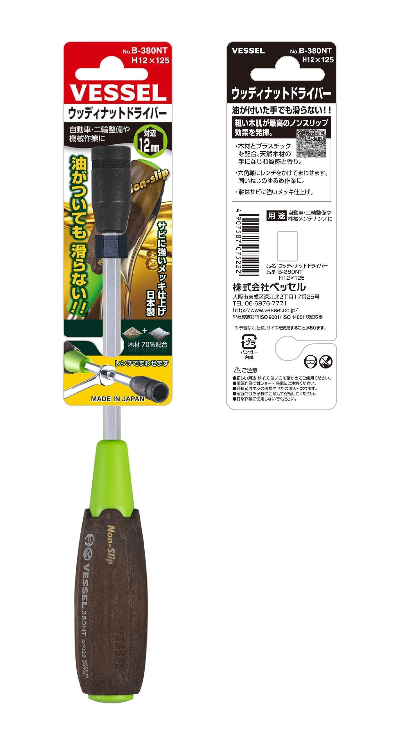 베셀 우디 B-380NT 12mm 너트 드라이버 논슬립 그립 이미지 5