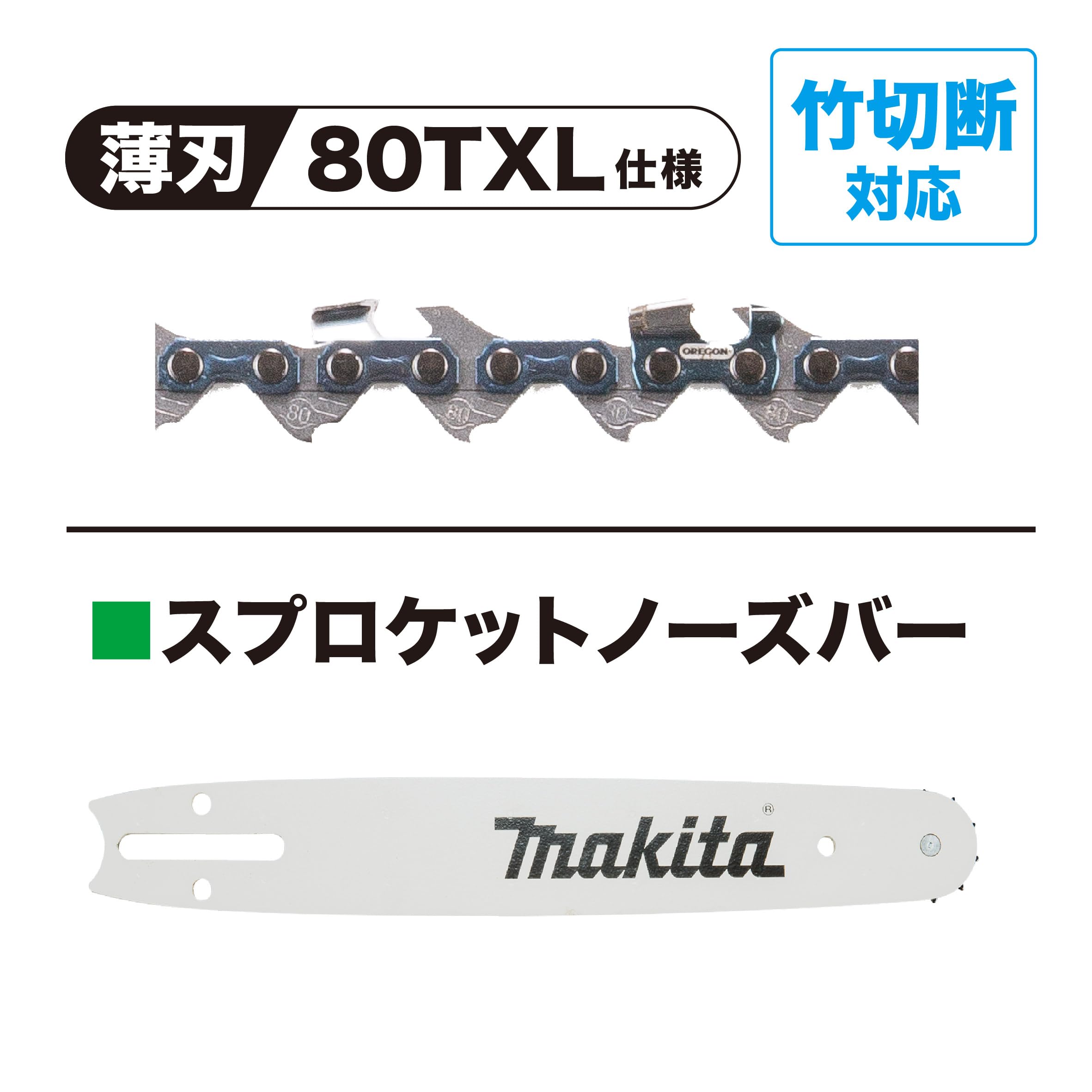 마키타 MUC022GRU 350mm 40Vmax 충전식 체인톱 배터리 충전기 세트 이미지 6