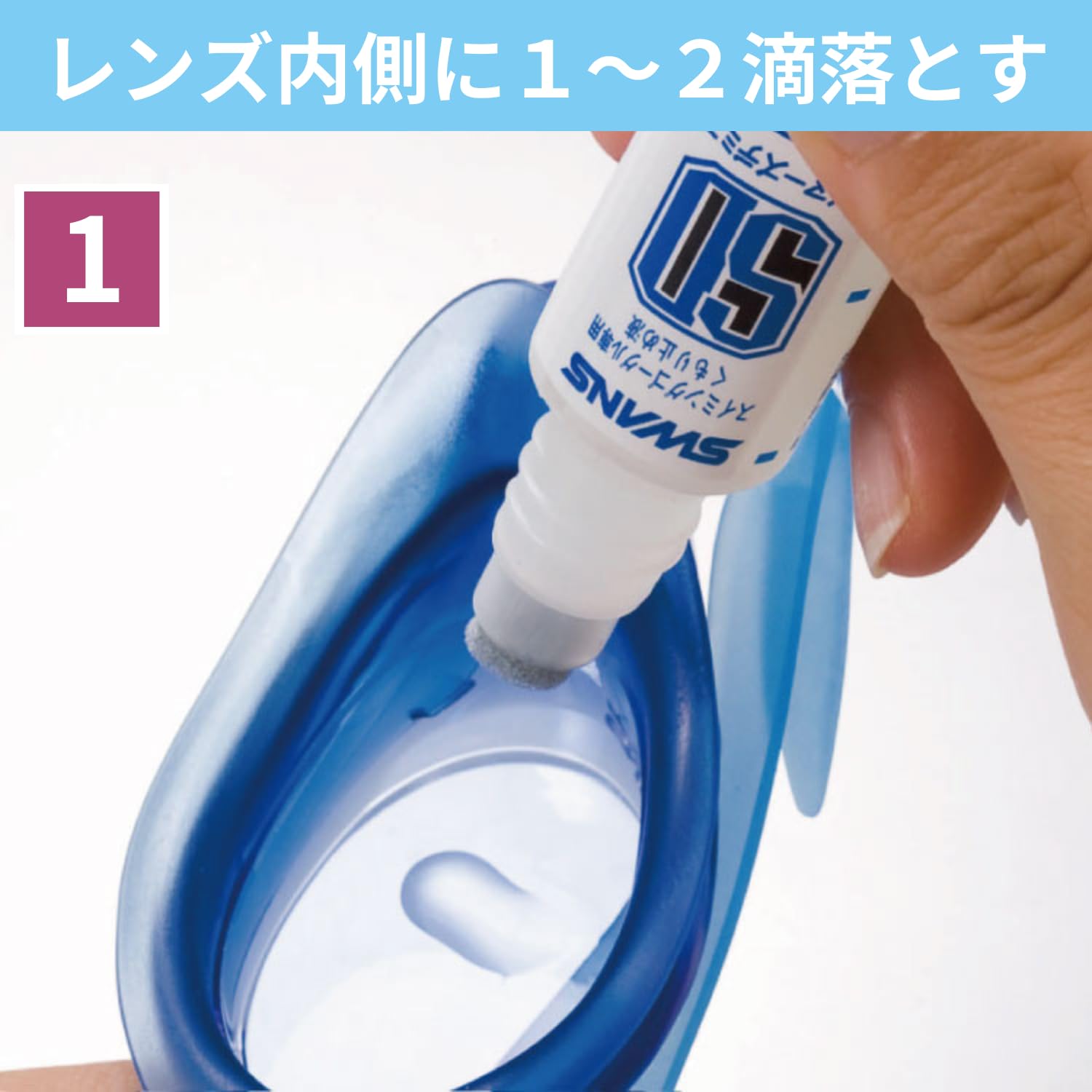스완스 수영 고글 김서림 방지제 데미스트 SA-30B 15ml 2개 세트 없음
