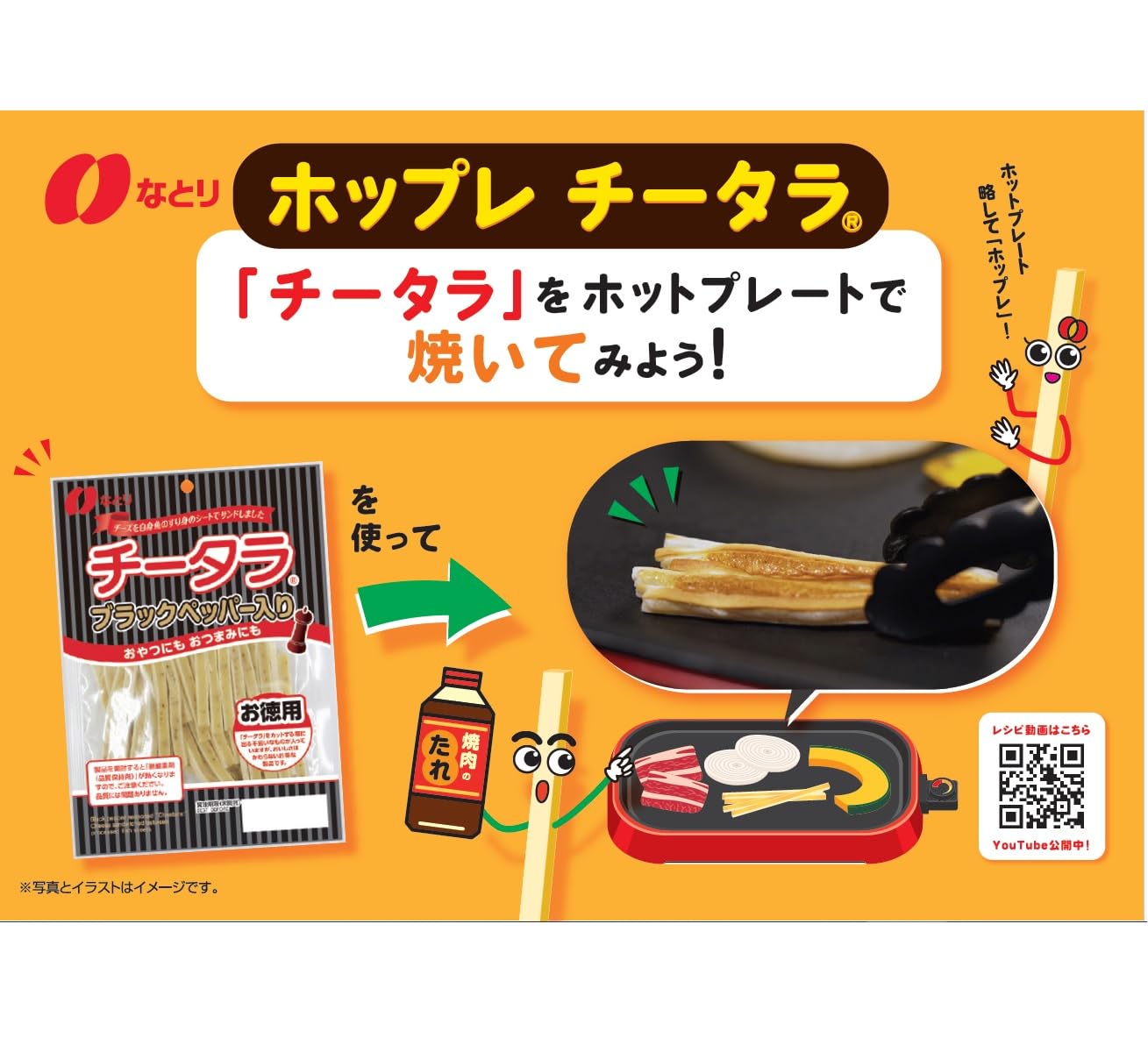 나토리 치즈타라 블랙페퍼 125g 5봉 대용량 이미지 4