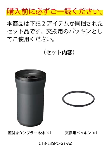 교세라 머그 다크그레이 CTB-L35PC-GY-AZ 350ml 텀블러 교체용 패킹 세트 이미지 3