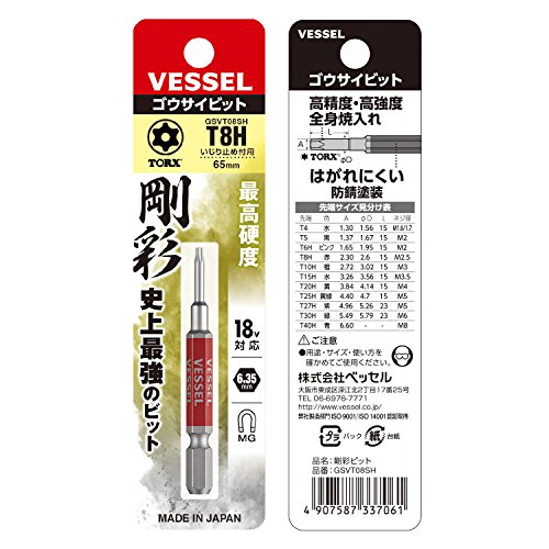 베셀 고사이 토르크스 비트 T8H 65mm 1개입 GSVT08SH 이미지 3