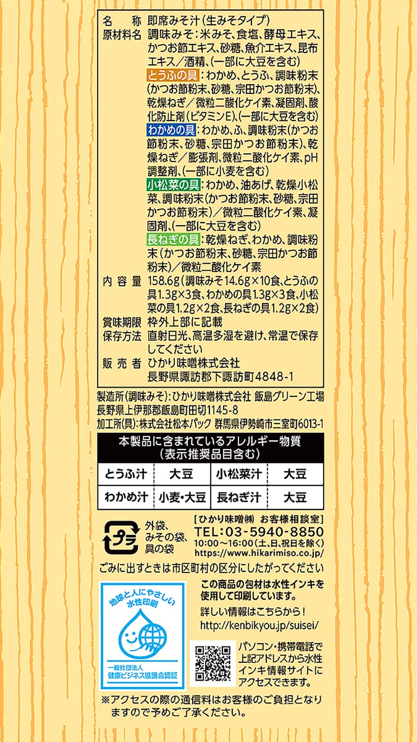 히카리미소 엔주쿠 코지 즉석 된장국 10식 4봉 이미지 2