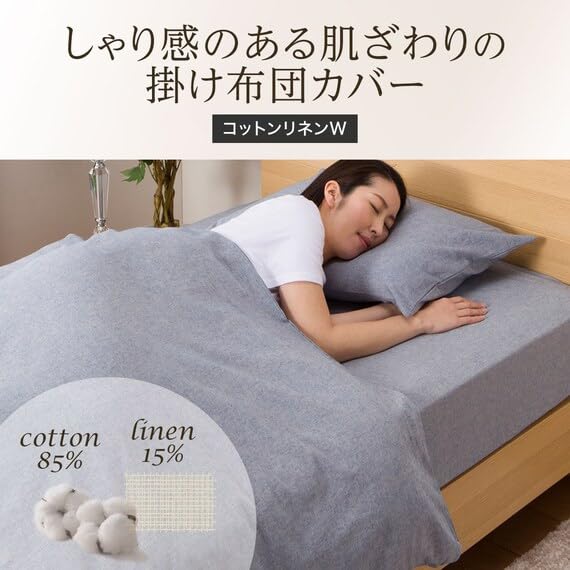 니토리 코튼리넨W 블루 7515358 세미더블 이불커버 이미지 6