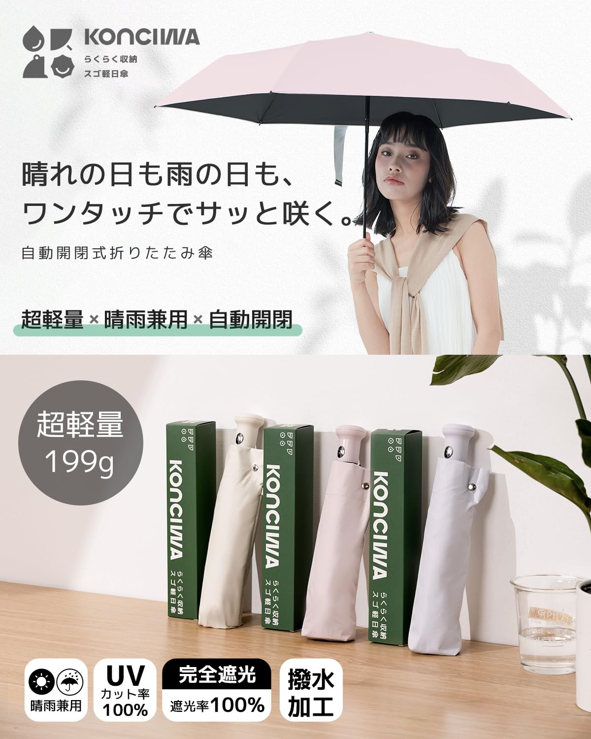 콘치와 베이지 자동 양우산 199g 암막 자외선차단 핑크 50cm(오야보네) 이미지 2