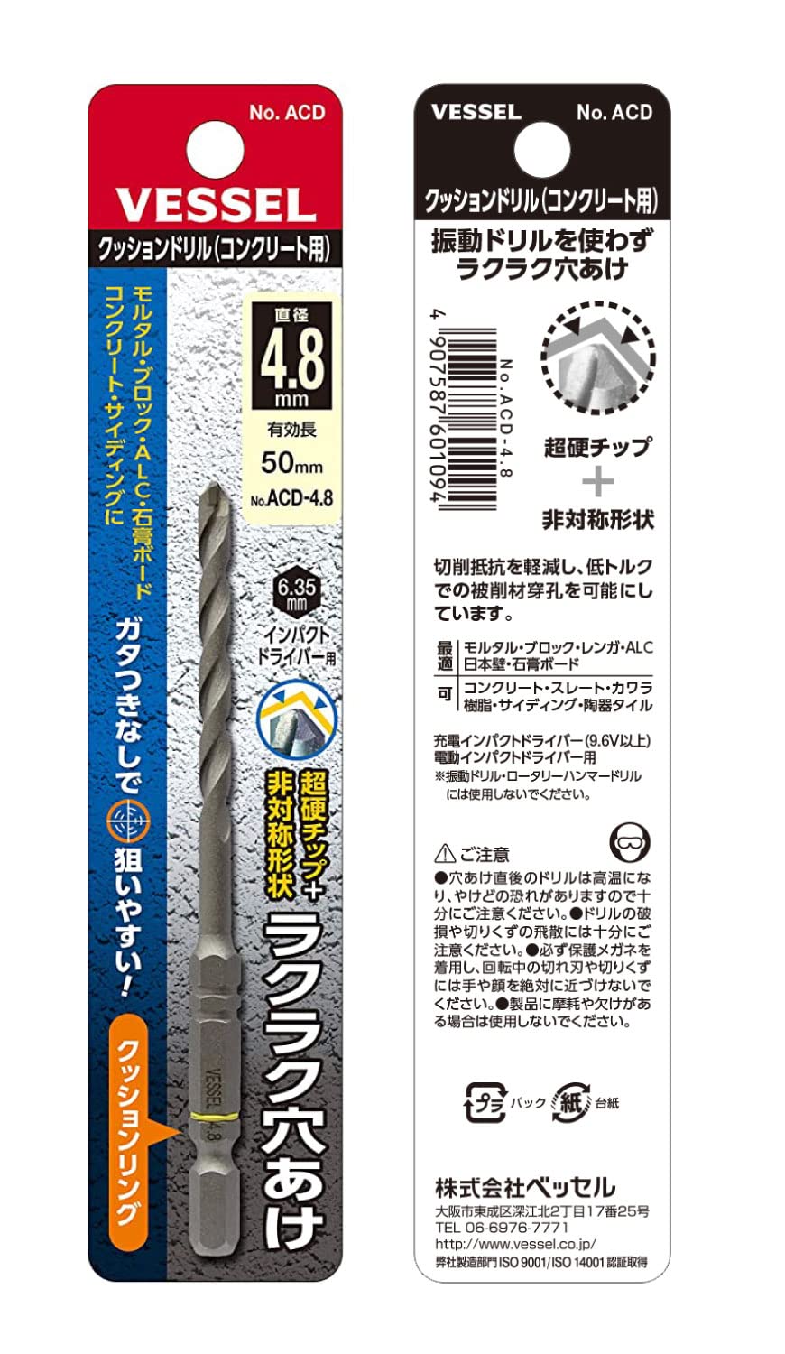 베셀 쿠션 콘크리트 드릴비트 ACD-4.8 4.8mm 이미지 4
