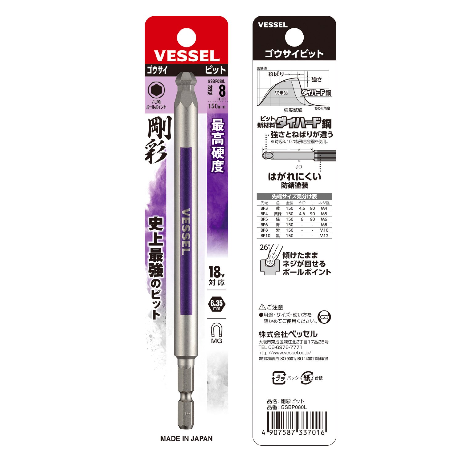 베셀 고사이 GSBP080L 8mm 볼포인트 육각 비트 롱타입 이미지 3