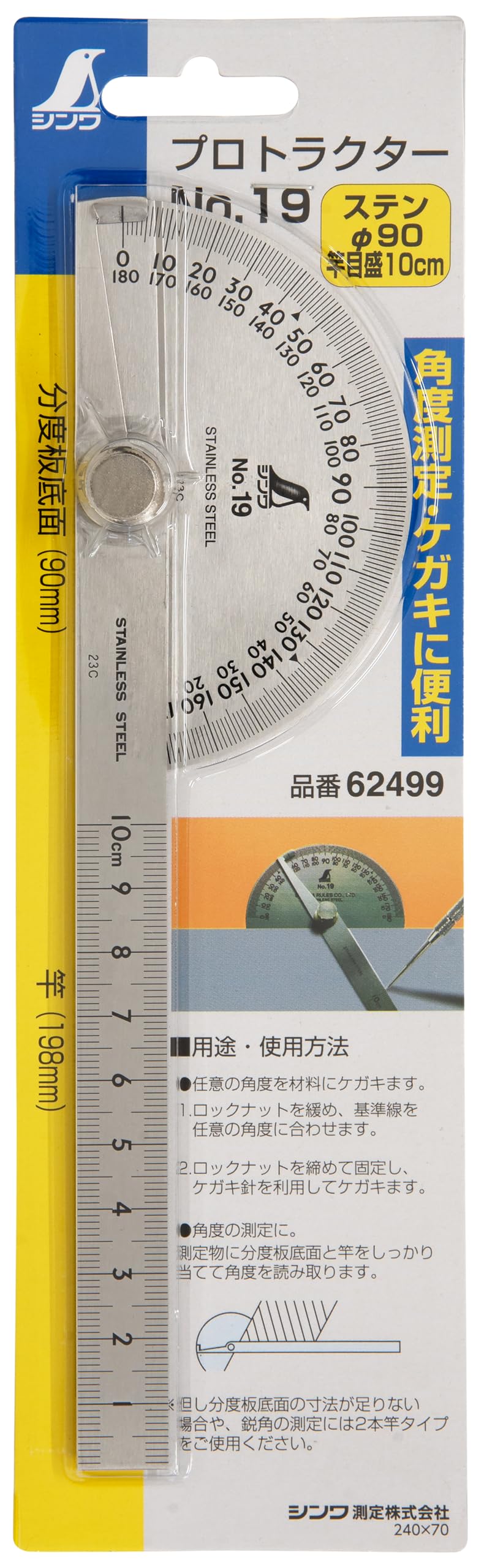 신와 스테인리스 프로트랙터 62499 각도기 이미지 2