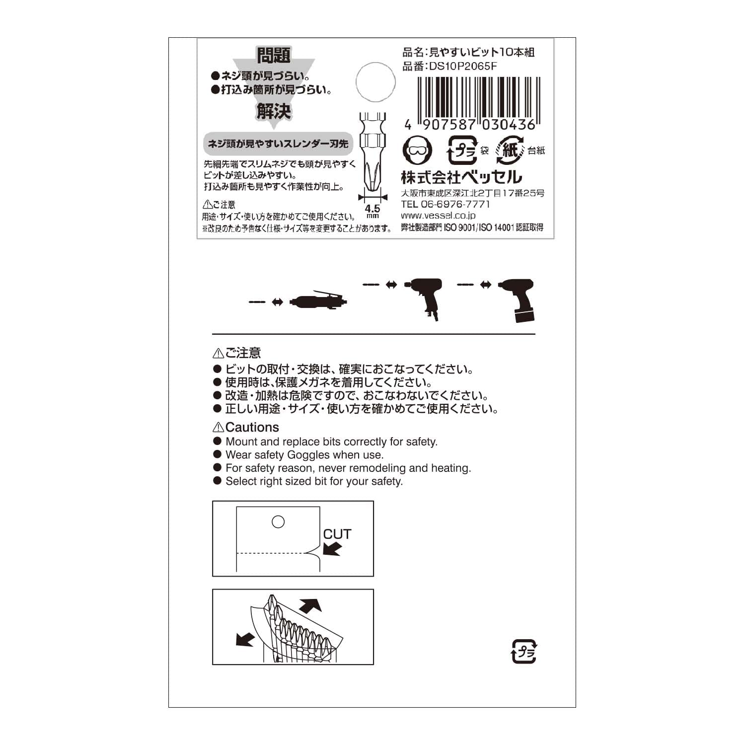 베셀 문제해결 양두 비트 DS10P2065F 65mm 10개입 40V 대응 이미지 4