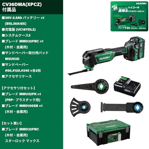 하이코키 CV36DMA XPCZ 36V 충전 멀티커터 MMD32PBC 블레이드 세트 이미지 2