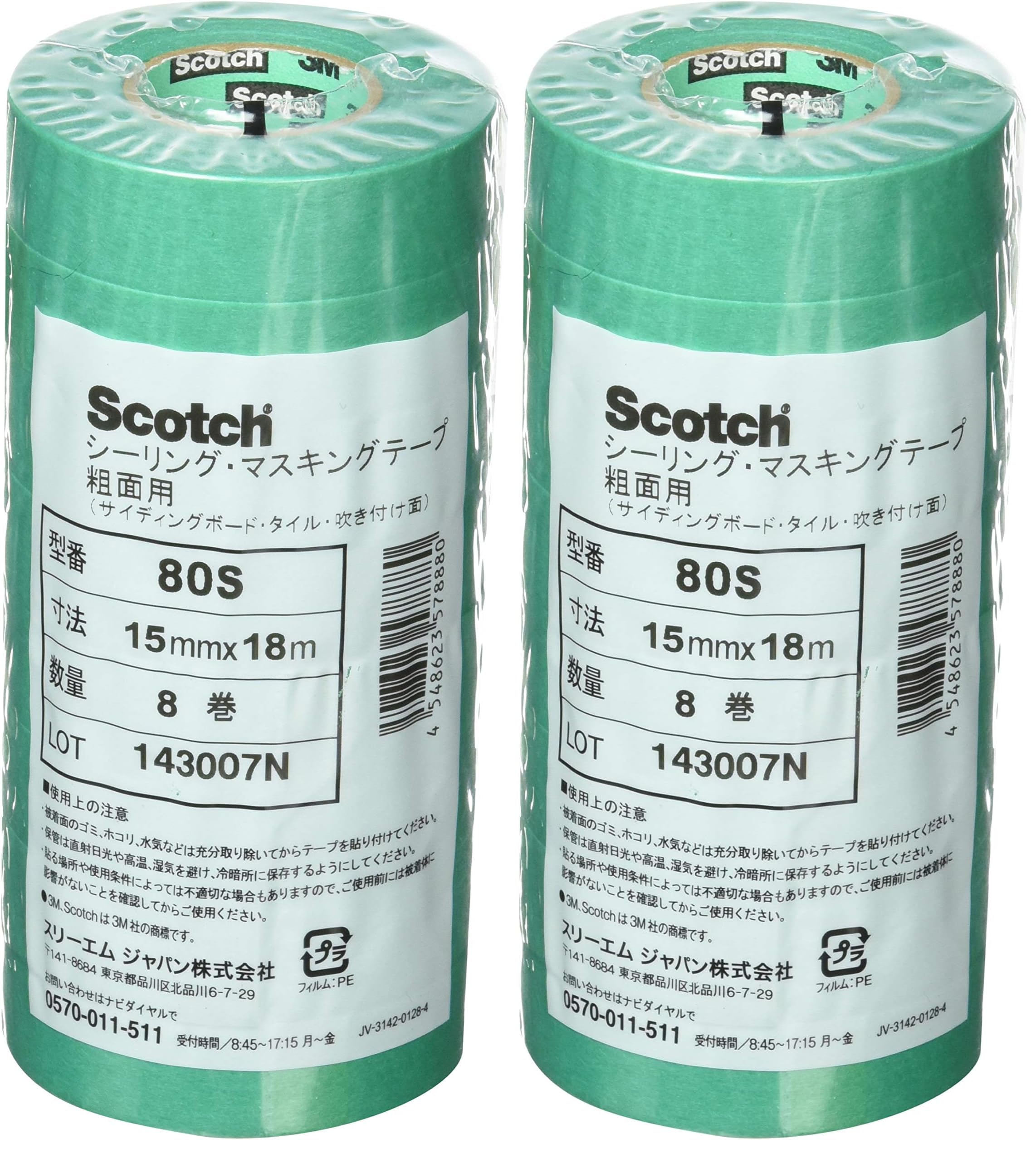 3M 80S 마스킹테이프 15mm 18m 거친면용 15mm