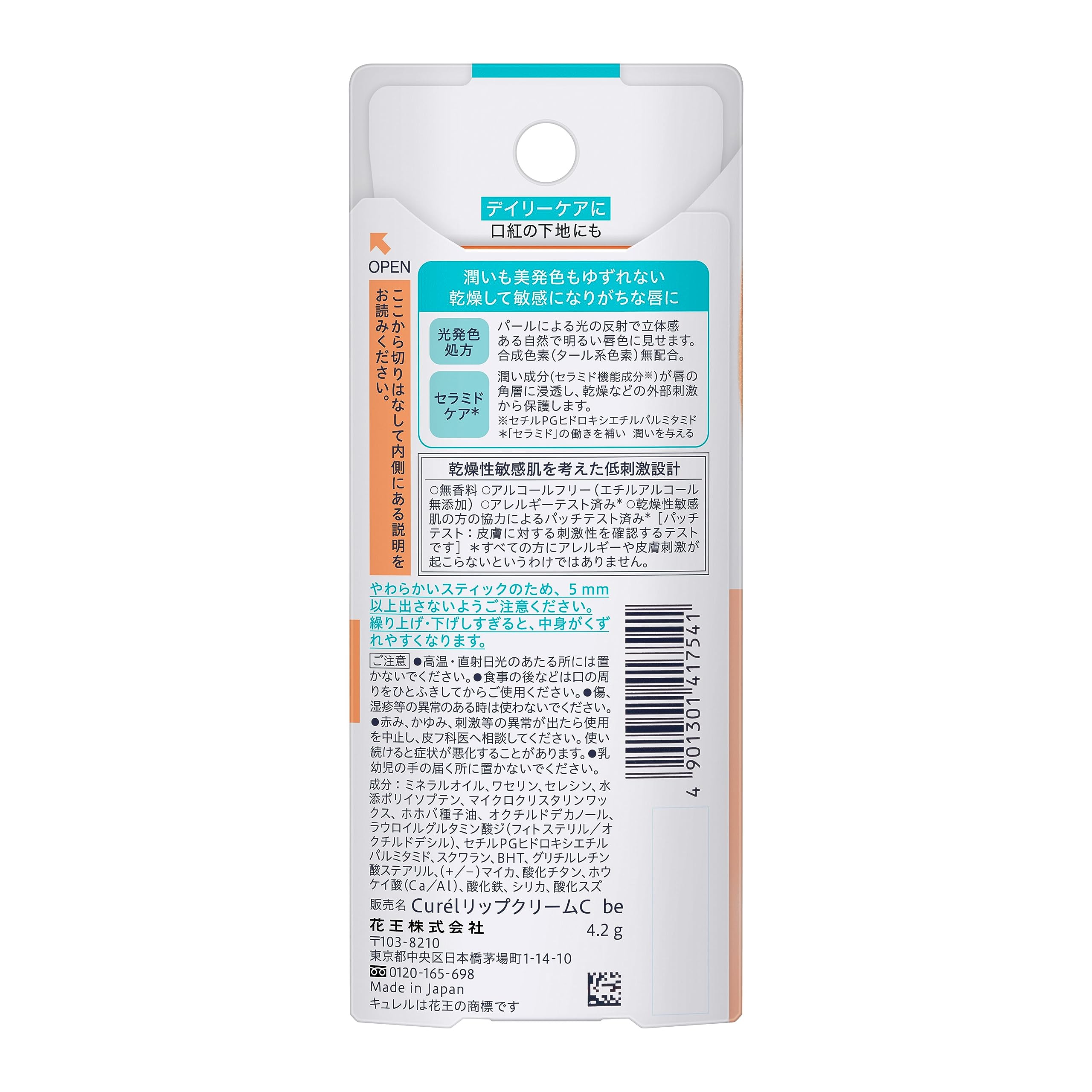 큐렐 립케어 컬러 립밤 베이지 4.2g 이미지 2