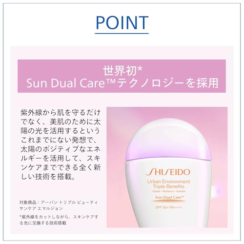 시세이도 선케어 어반 트리플 뷰티 에멀전 30mL SPF50+ PA++++ 선크림 밀크타입 이미지 6