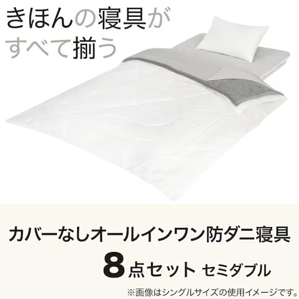 니토리 S2307 아이보리 7545535 세미더블 올인원 방진드기 침구 8종 세트 이미지 3