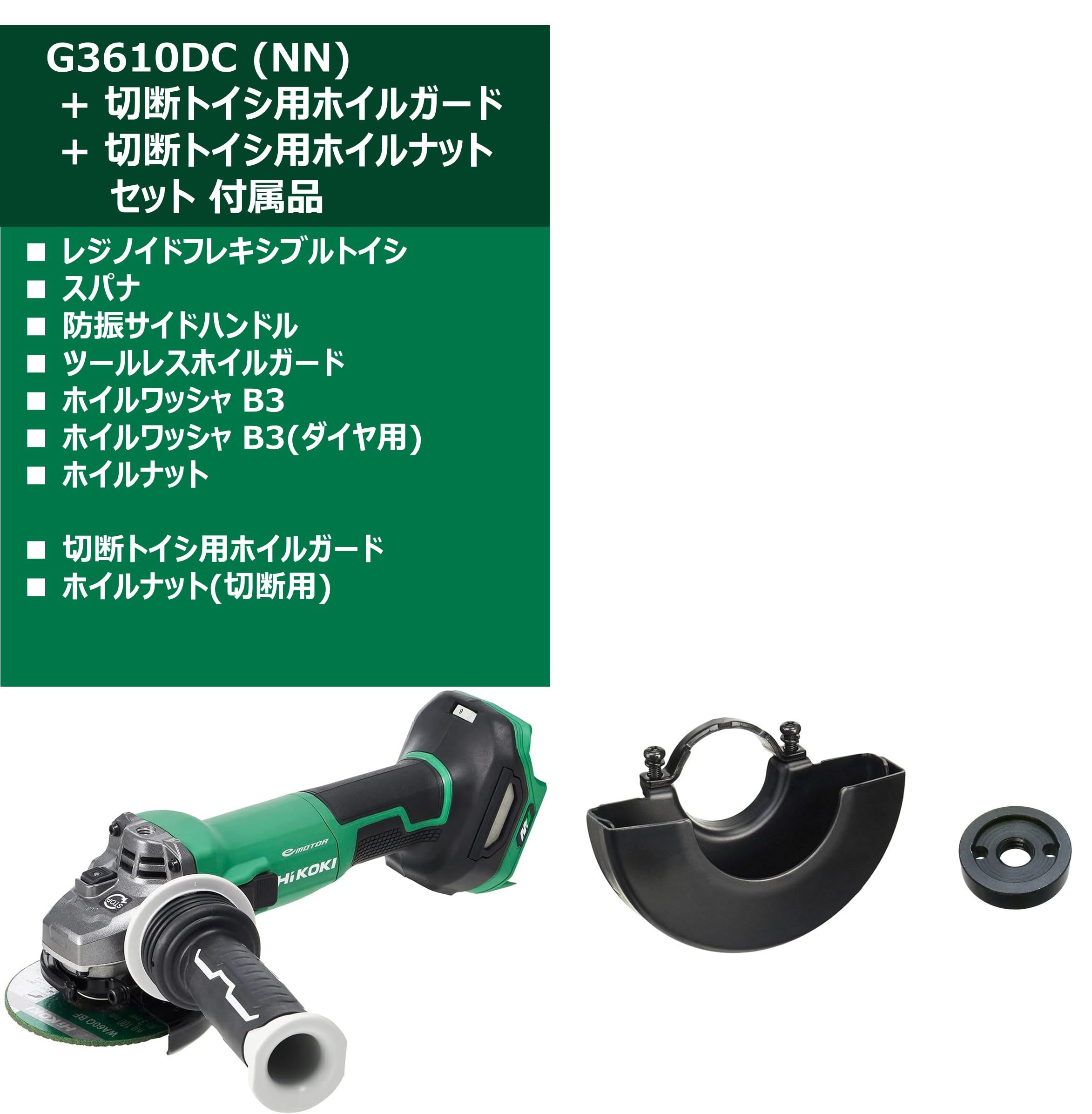 하이코키 G3610DC NN 36V 충전 디스크 그라인더 세트 본체 이미지 2