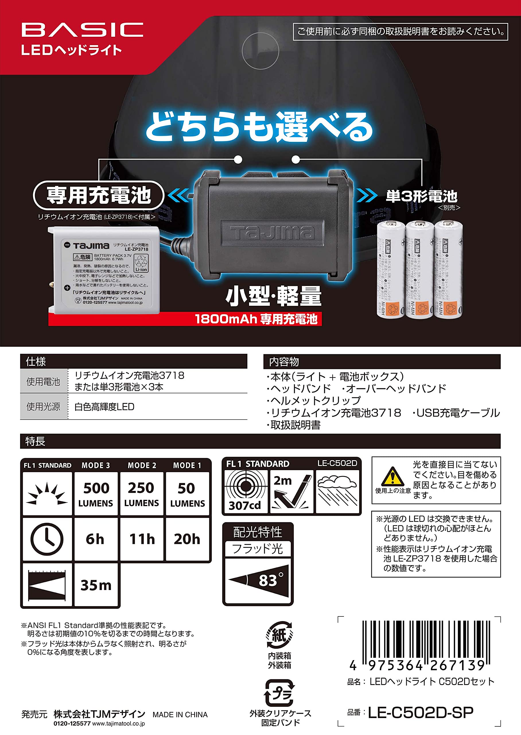 타지마 LE-C502D-SP LED 헤드랜턴 500루멘 블랙골드 이미지 7