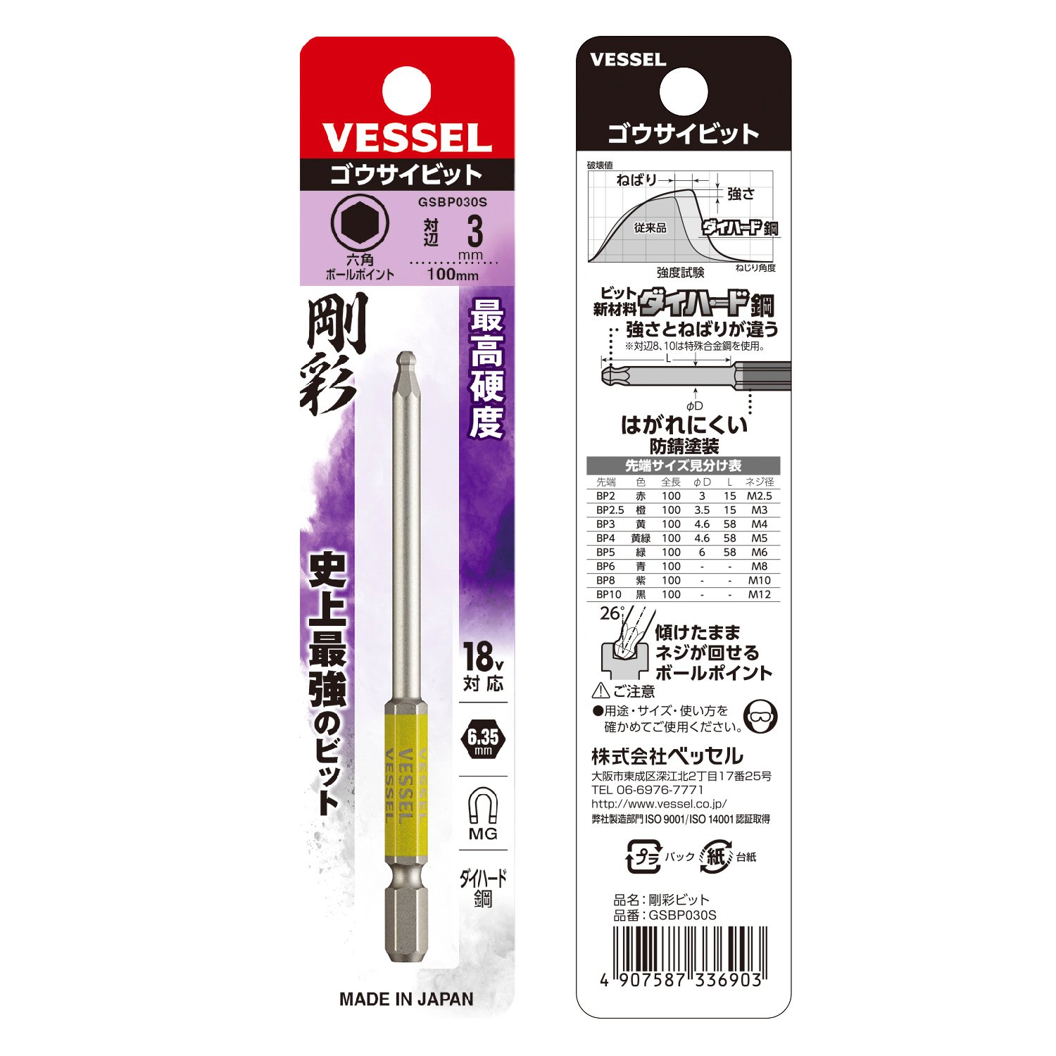 베셀 고사이 GSBP030S 3mm 볼포인트 육각 비트 이미지 3