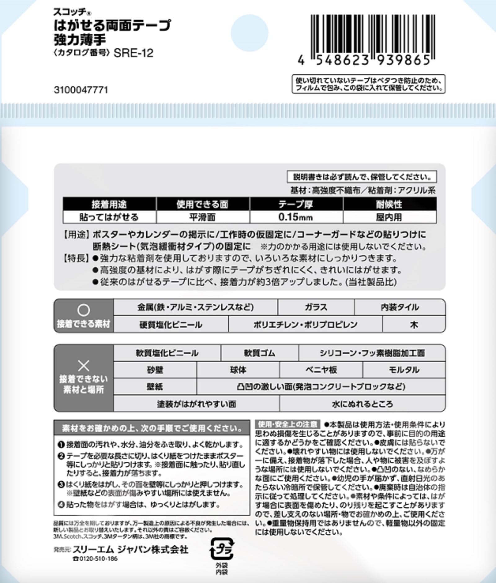 3M 스카치 강력 제거형 양면테이프 SRE-12 12mm 15m 5.폭12mm 세미롱 이미지 7