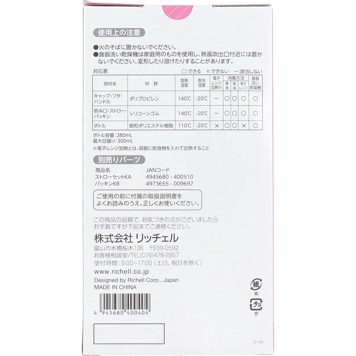 리첼 츠캇테이이네 핑크 300ml 빨대컵 1개 빨대컵 300ml 이미지 6