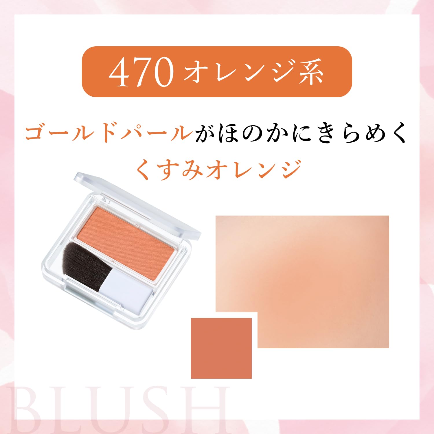 치후레 파우더 치크 오렌지계열 470 사선 브러시 포함 이미지 2