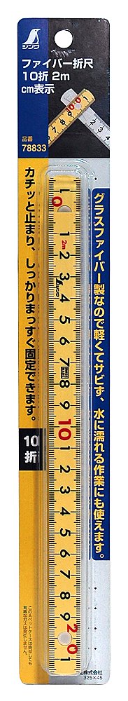 신와 파이버 접이식 자 78833 2m 10단 2개입 이미지 2