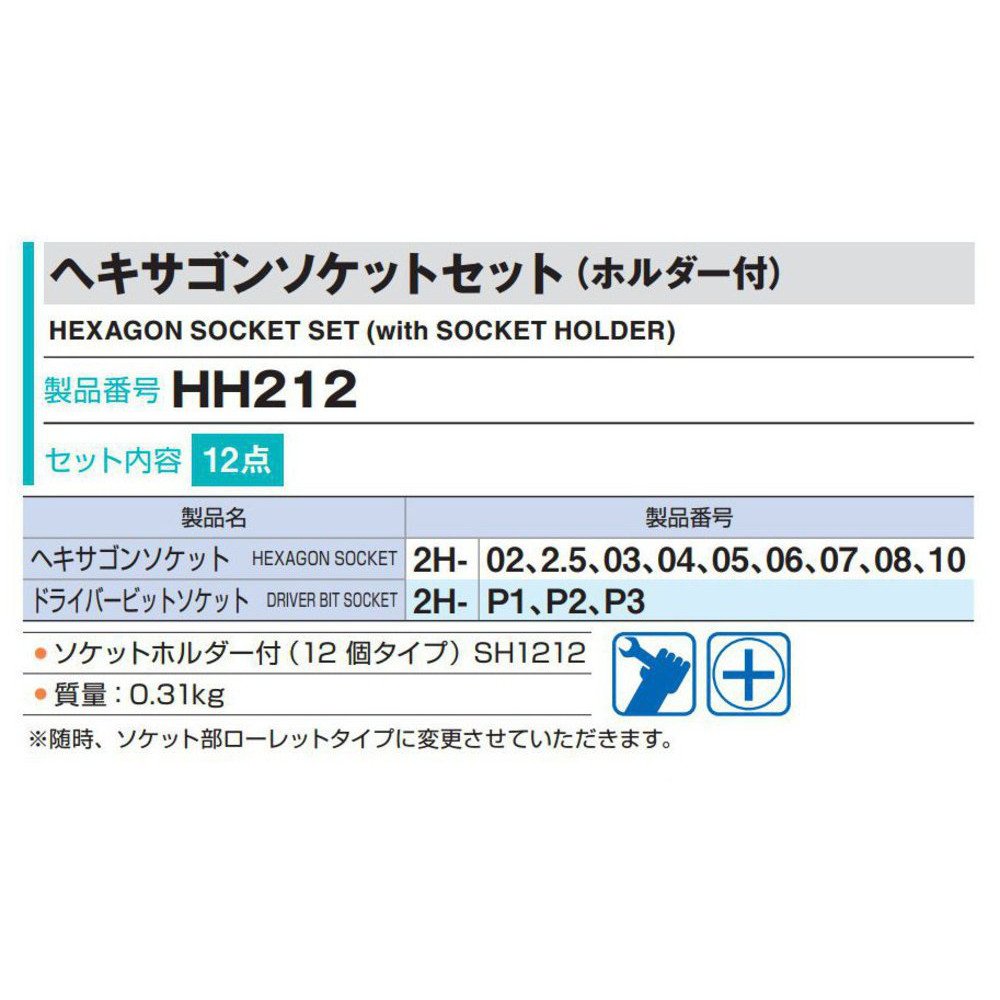 토네 HH212 6.35mm 육각 소켓 세트 12점 홀더포함 이미지 3