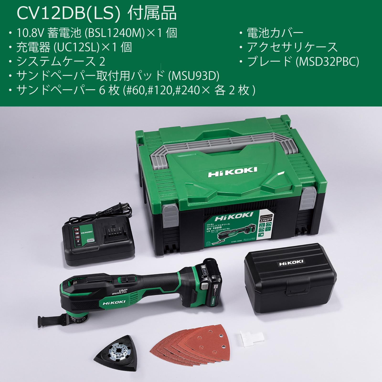하이코키 CV12DB 10.8V 충전 멀티커터 스타락 OIS 풀세트 이미지 2