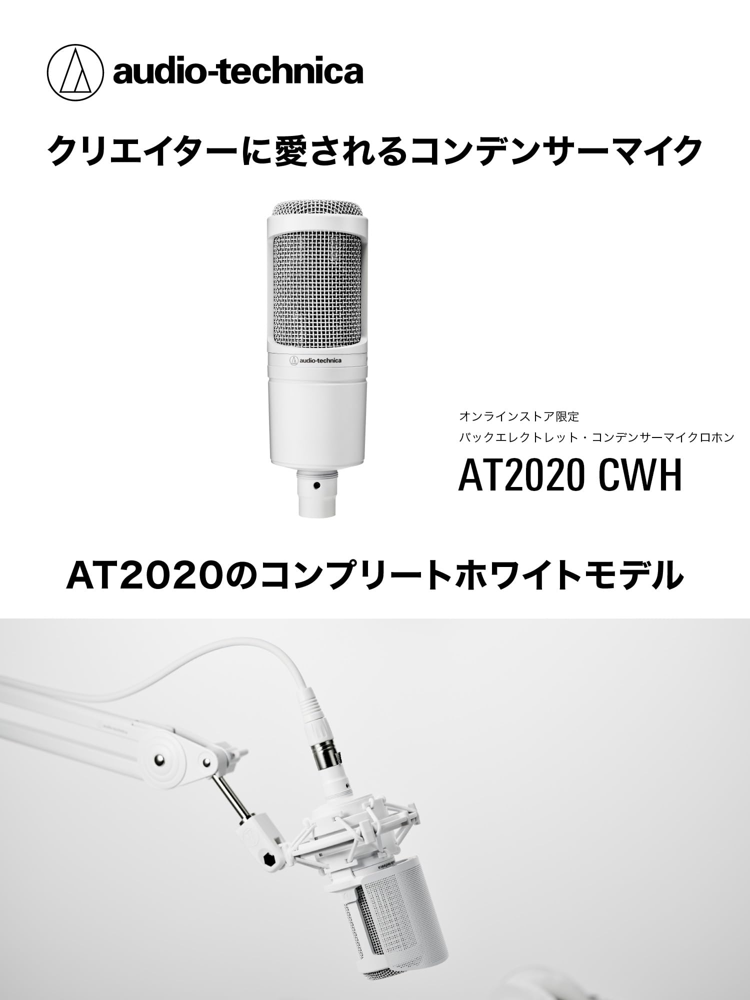 오디오테크니카 AT2020 CWH 콘덴서 마이크 세트 이미지 2