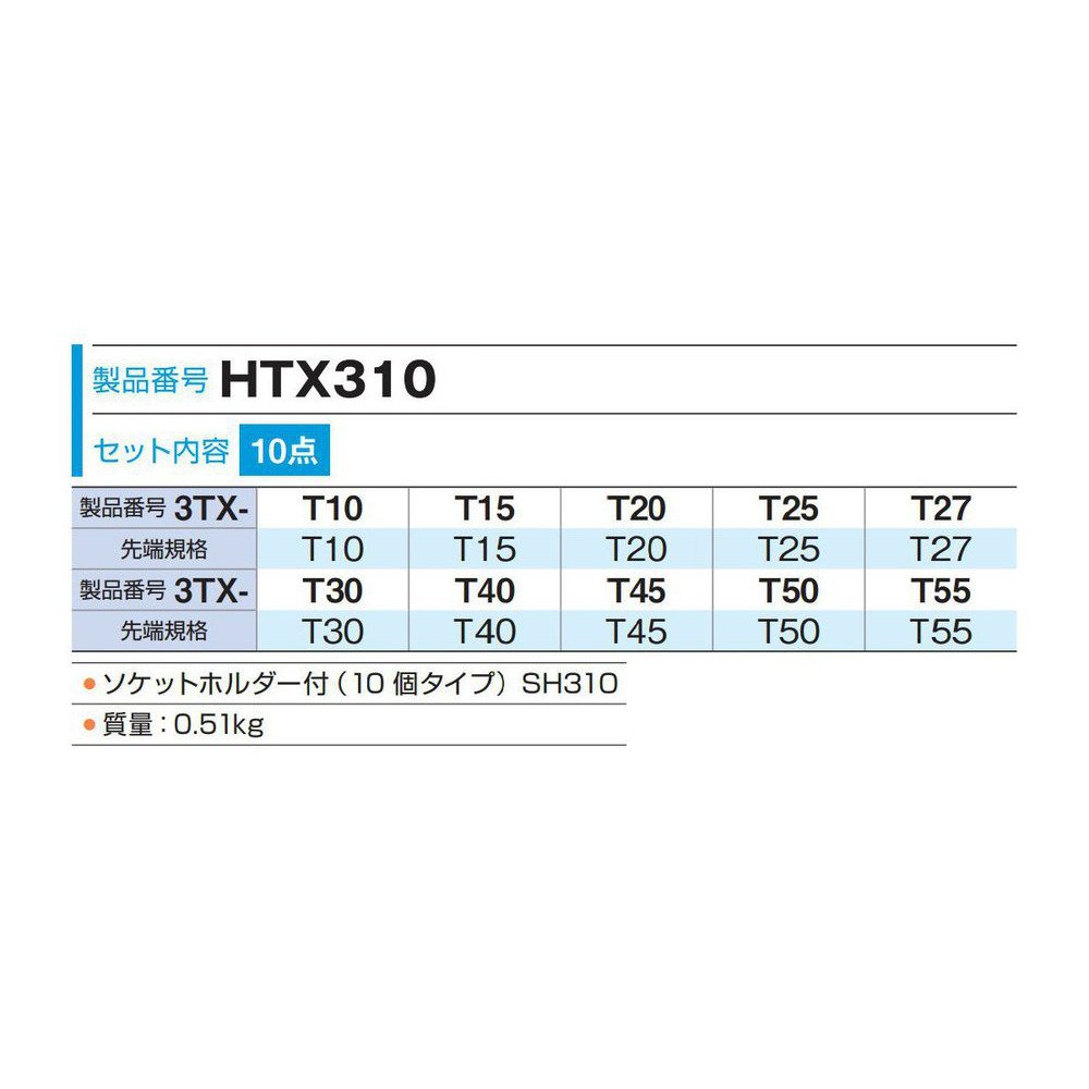 토네 HTX310 톡스 소켓 세트 9.5mm 10점 강력형 홀더포함 이미지 3