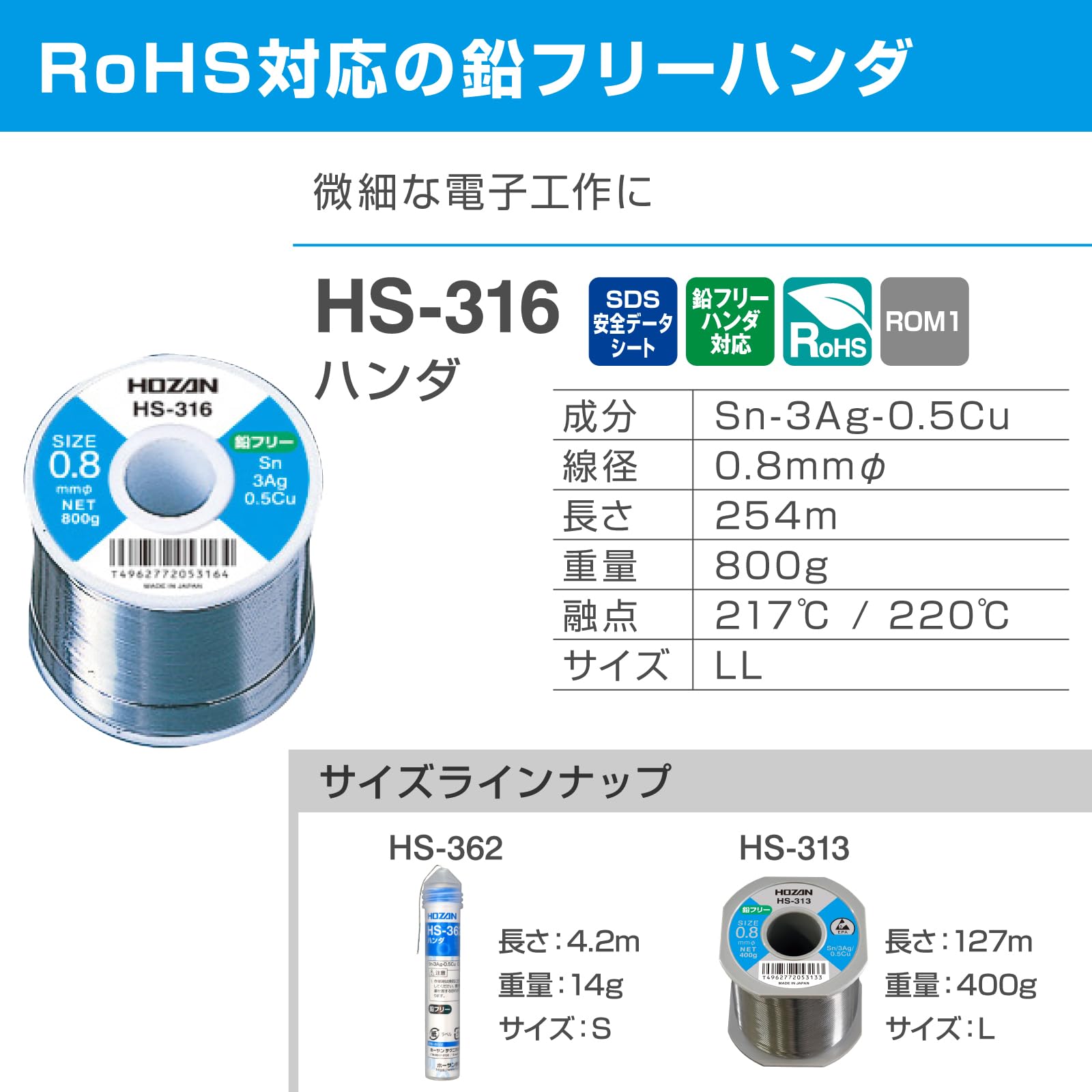 호잔 HS-316 0.8mm 800g 무연납 LL800g 이미지 2