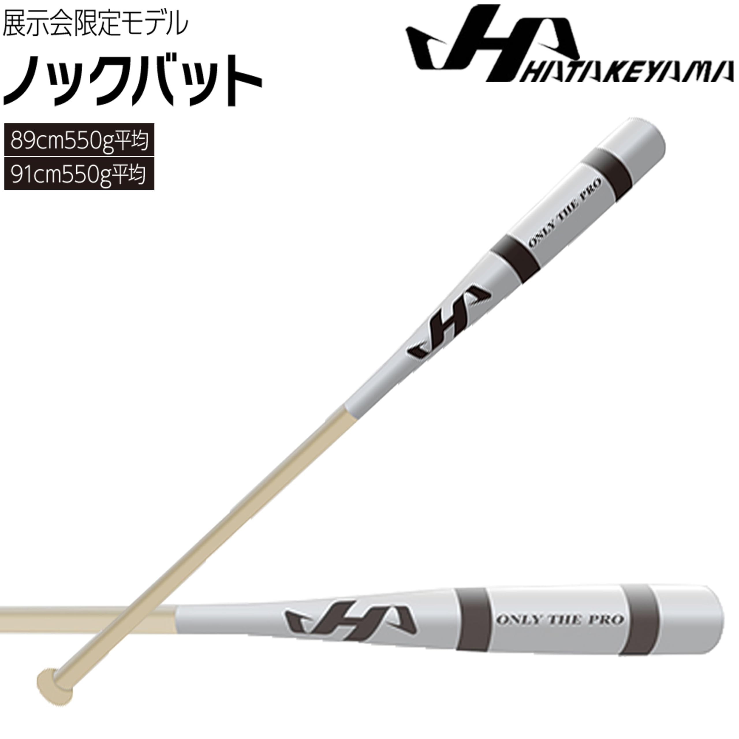 하타케야마 실버블랙 HT-SB91C 91cm 노크배트 한정판 이미지 2