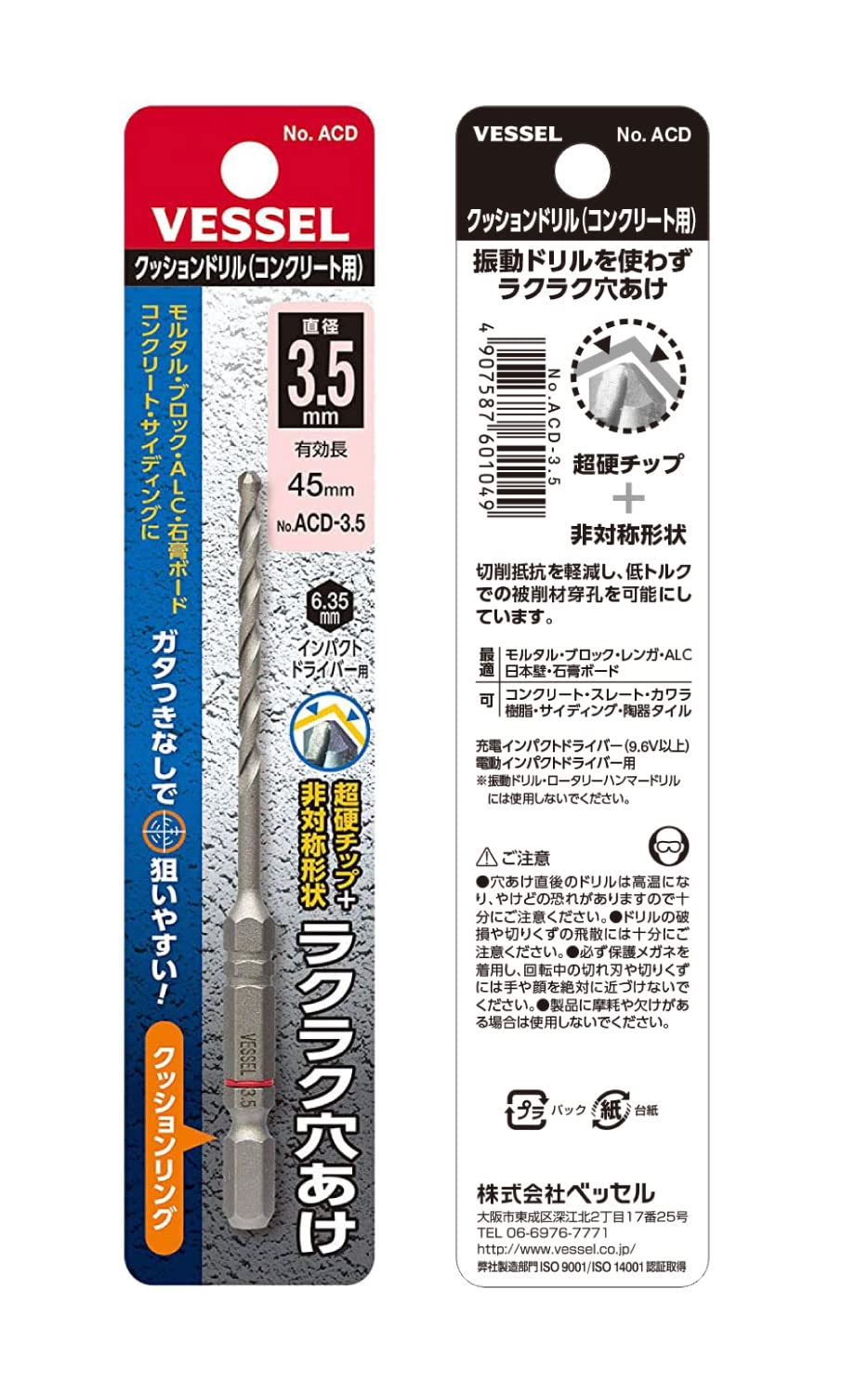 베셀 쿠션 콘크리트 드릴비트 ACD-3.5 3.5mm 이미지 4