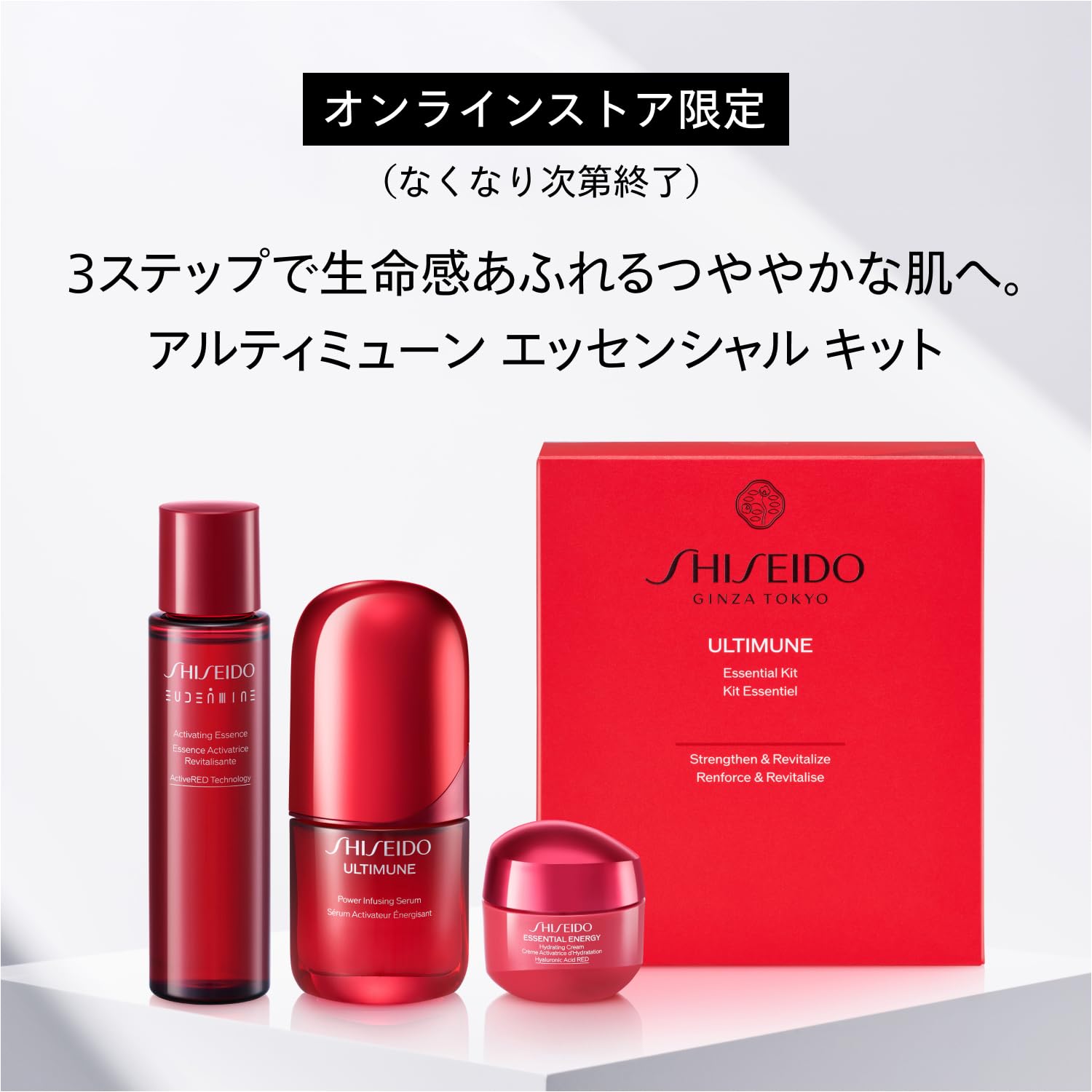 시세이도 얼티뮨 에센셜 키트 30mL 70mL 30g 기초화장품 세트 이미지 2