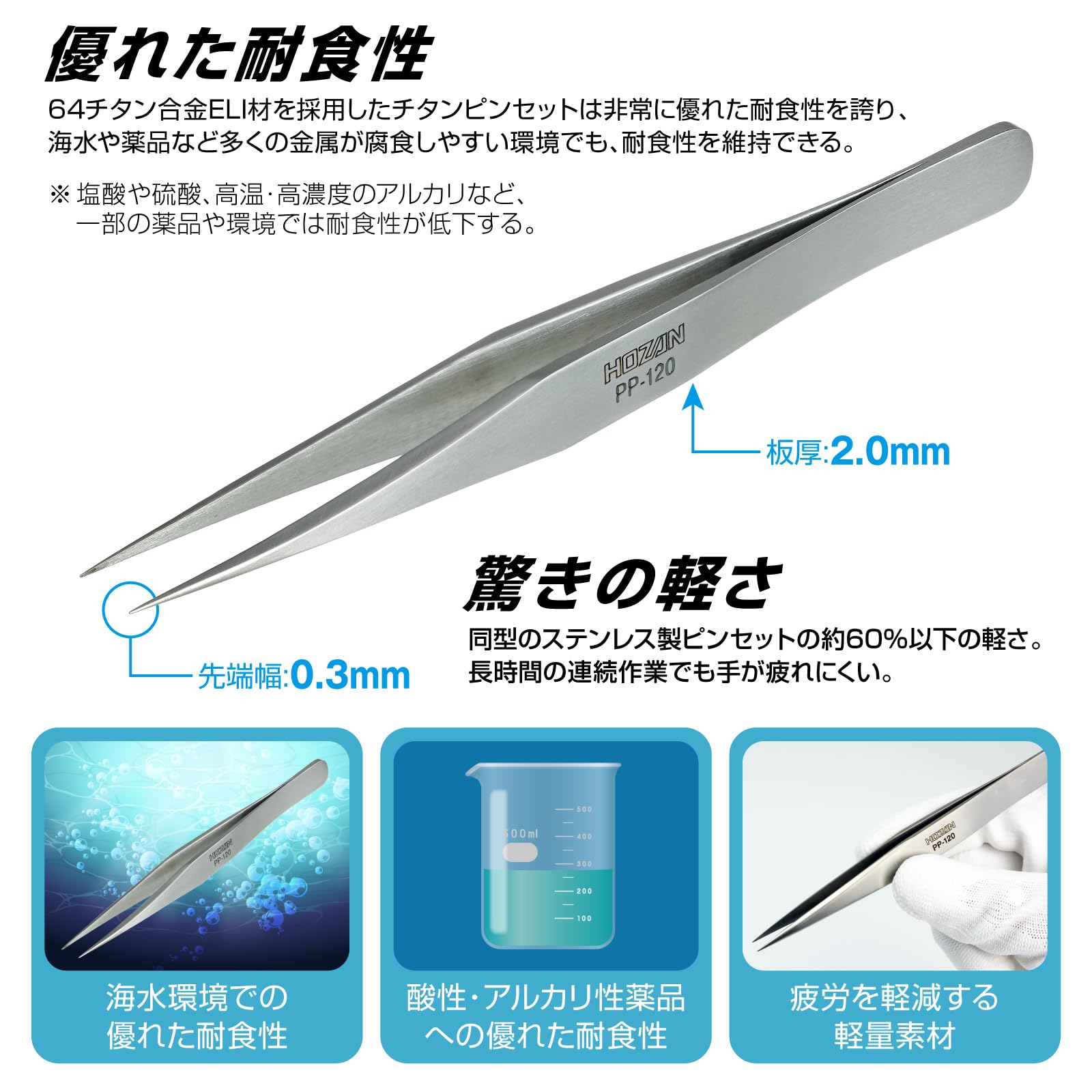 호잔 티타늄 PP-120 일자형 정밀 핀셋 125mm 비자성 핀셋만 스트레이트 이미지 3