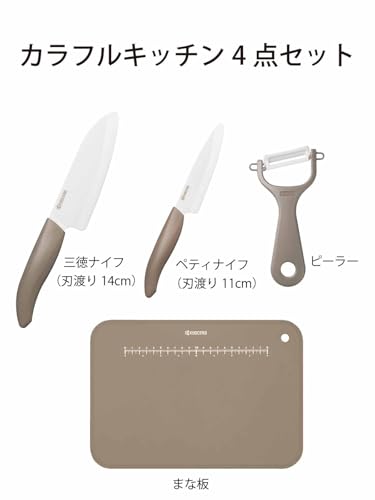 교세라 라떼베이지 GF-B441LBG-AZ 14cm 11cm 세라믹 칼 도마 4종 세트 이미지 3