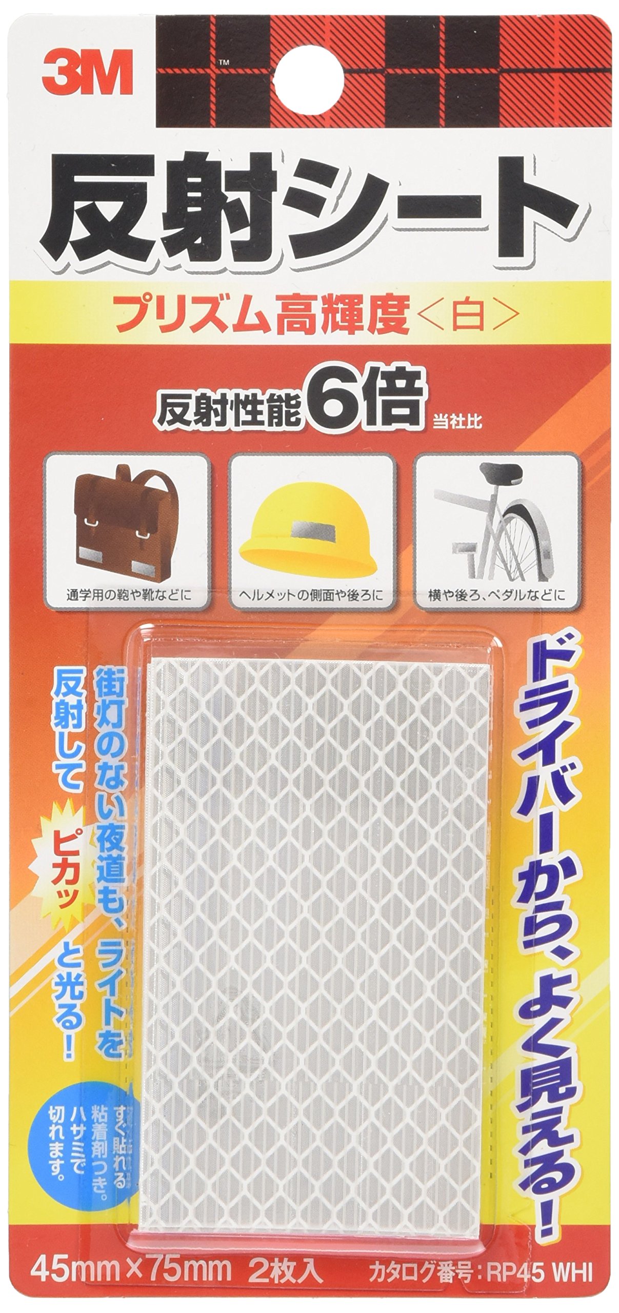 3M 고휘도 프리즘 반사시트 RP45 화이트 45x75mm 2매입 - 10