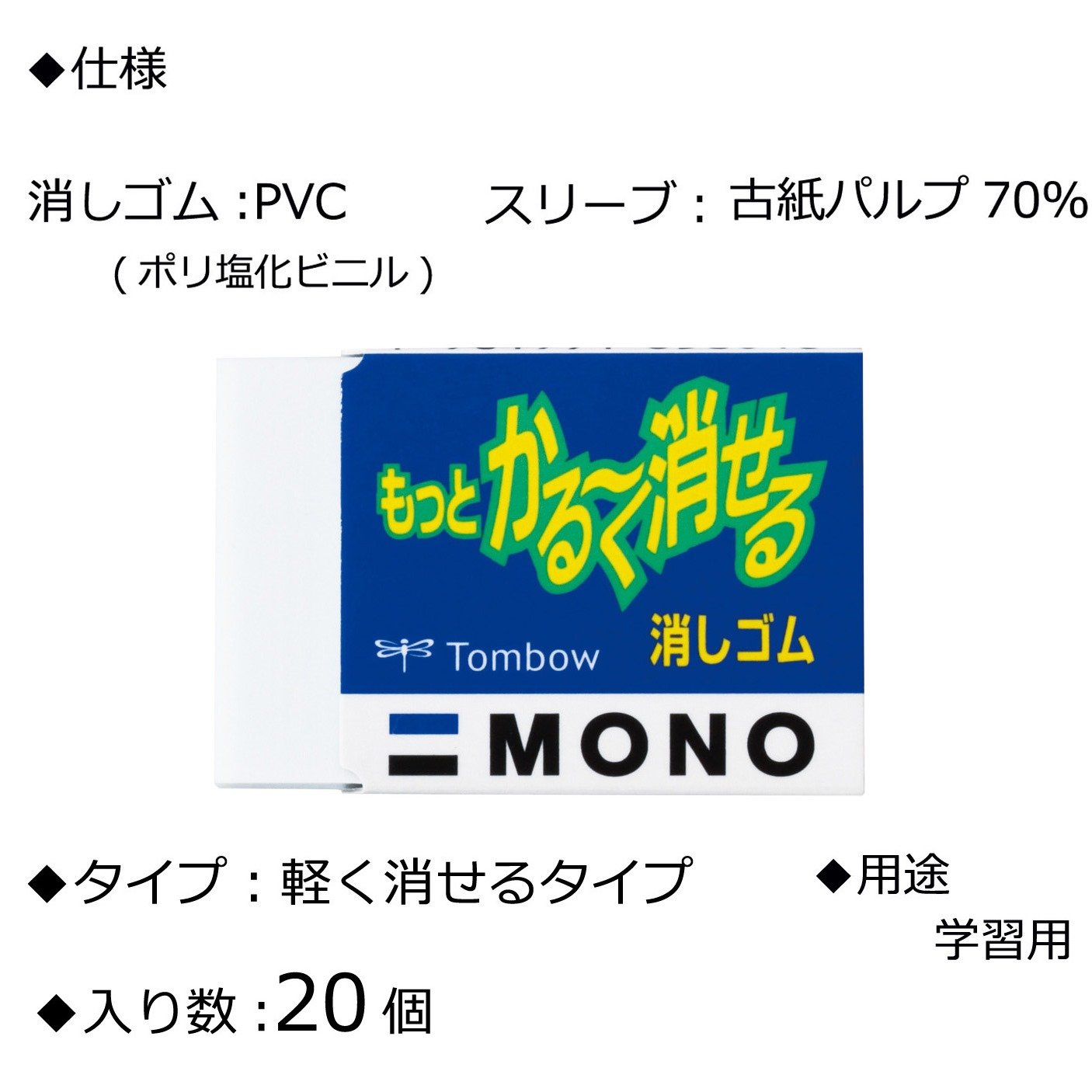 톰보 MONO 가볍게 지워지는 지우개 20개입 EL-KA-20P 더 가볍게 지워지는 20개 이미지 2