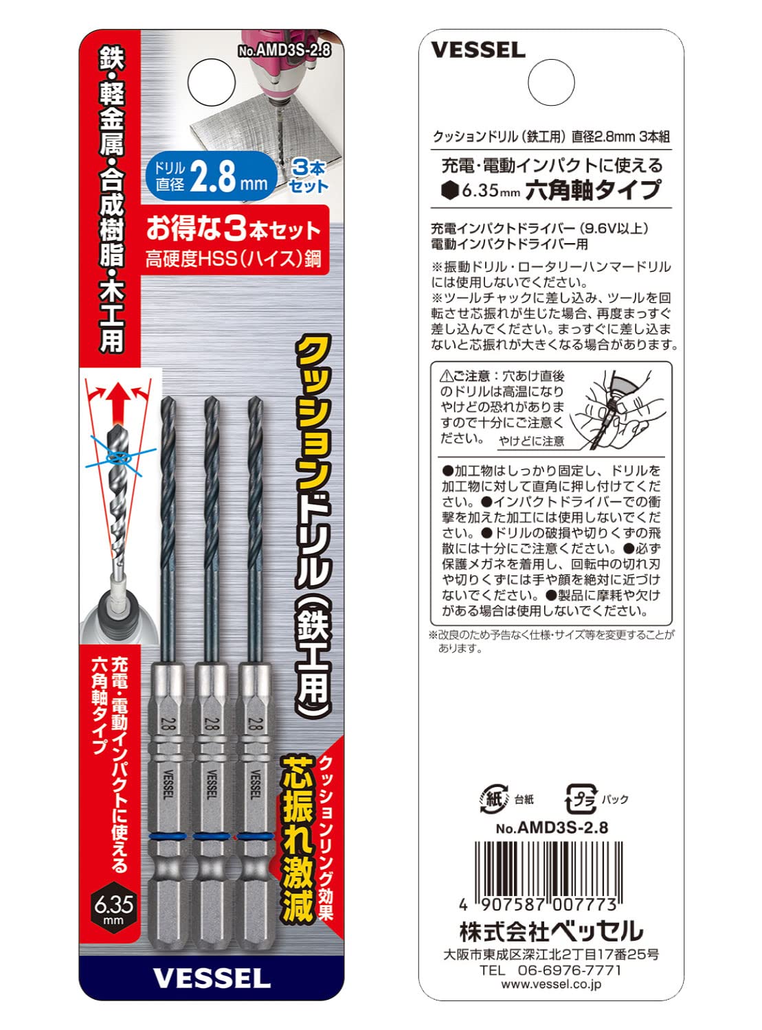 베셀 쿠션 드릴 철공용 드릴 비트 세트 2.8mm 3개입 AMD3S-2.8 이미지 3