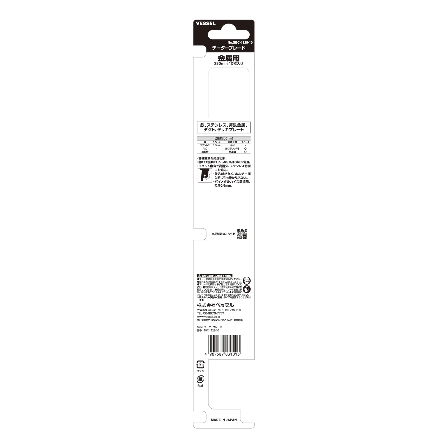 베셀 치타 SBC-1825-10 250mm 세이버소 블레이드 철공용 18산 10입 이미지 4